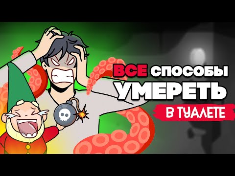 Видео: Toilet Chronicles ВСЕ КОНЦОВКИ - ПОЛНАЯ ВЕРСИЯ