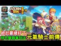 《元氣騎士前傳》一款暗黑像素風的動作RPG