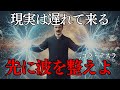 【二コラ・テスラ】現実は遅れてやって来る。先に“望む波”を整えよ|二コラ・テスラ|周波数|振動|