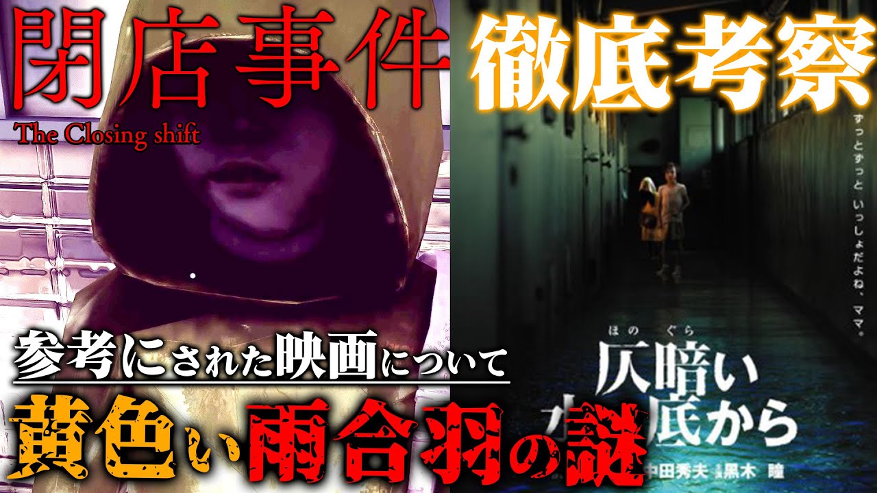 【閉店事件】#Part11 徹底考察！元となった映画はこれか！恐ろしすぎる映像に驚愕 夜勤事件制作スタッフ最新作を考察プレイ/チラズアート/ホラー/検証/攻略