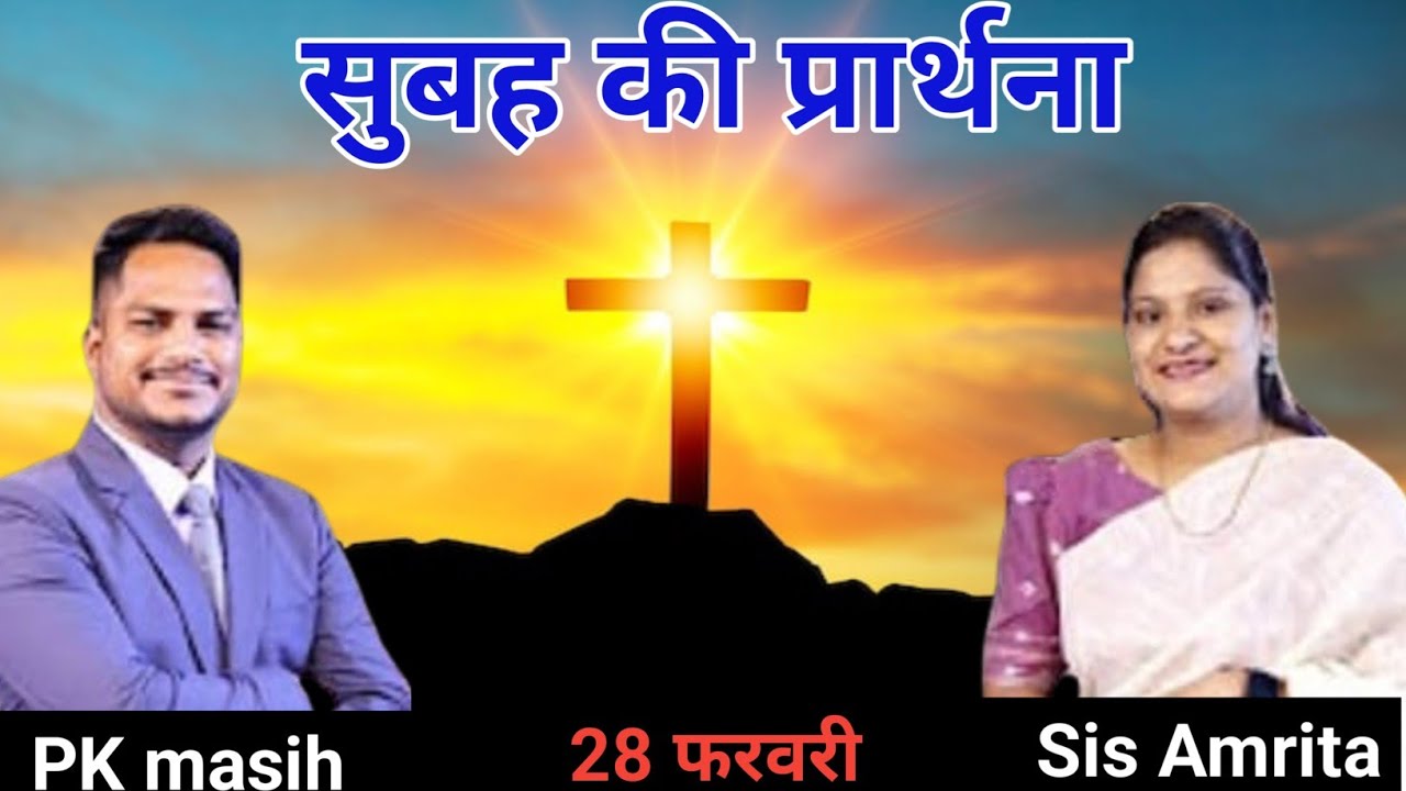 Morning Prayer ll सुबह की प्रार्थना ll Jesus Prayer ll Amrita Prayer ll 