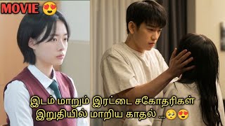 Twins Love New Drama தமழ வளககம Review Talky Tamil