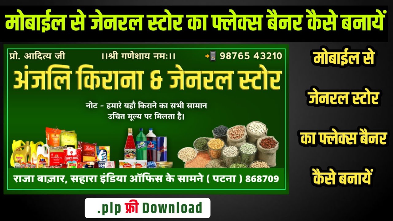 kirana store ka banner kaise banaye General Store ka Flex Banner kaise banaye 2021 YouTube