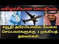 Saudi tamil news  saudi arabia breaking news  tnjob academyuseful information for expats in saudi