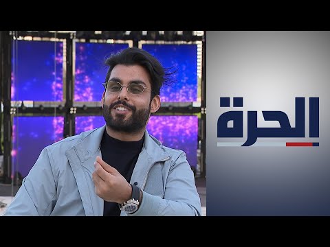 ماذا قال مصطفى العبدالله ومحمود التركي عن أعضاء لجنة تحكيم برنامج "عراق ايدول"؟
