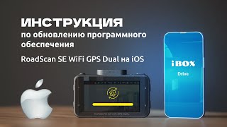 Обновление iBOX RoadScan SE WiFi GPS Dual через приложение на iOS