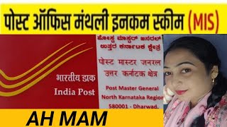 Post Office Monthly Income Scheme 2025 | MIS Scheme 2025 | Sarkari Monthly Income Scheme I AH Mam I