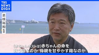 パルムドールなるか？IU出演の「ベイビー・ブローカー」赤ちゃんポストを通して伝えたいことは？｜TBS NEWS DIG