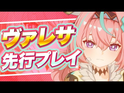 【原神】落下ダメージがヤバすぎる!「ヴァレサ」を無凸星4武器で実戦!【げんしん/先行プレイ/創作体験サーバーVer5.5】