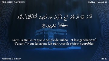Sourate Al-Dukhan | Al-Hussary (44) سورة الدخان | محمود الحصري