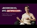 Как справиться с паникой? Как избавиться от созависимости? Как пережить развод? Отвечает психолог