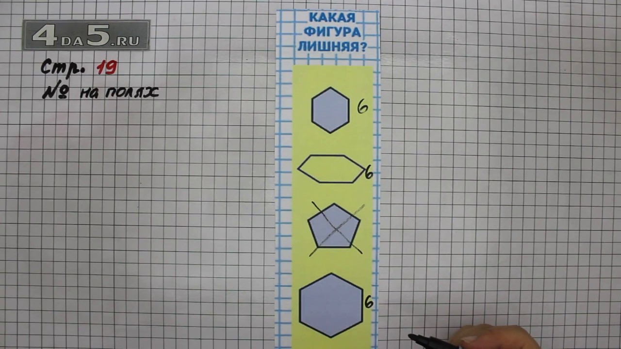 Математика 3 класс страница 19 упражнение 5. Математика 3 класс страница 9 на полях. Поле математика. Математика 3 класс часть 1 на полях страница 9. Страница 98 на полях математика 3 класс.