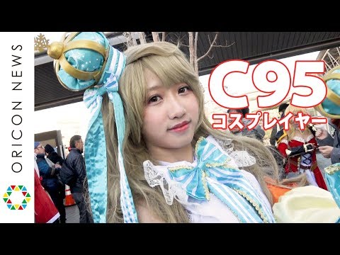 【コミケ95】美人コスプレイヤー図鑑~平成最後のコミケ~『ラブライブ!』南ことり、『FGO』マシュ・キリエライト、『はたらく細胞』血小板など勢揃い!【day1】
