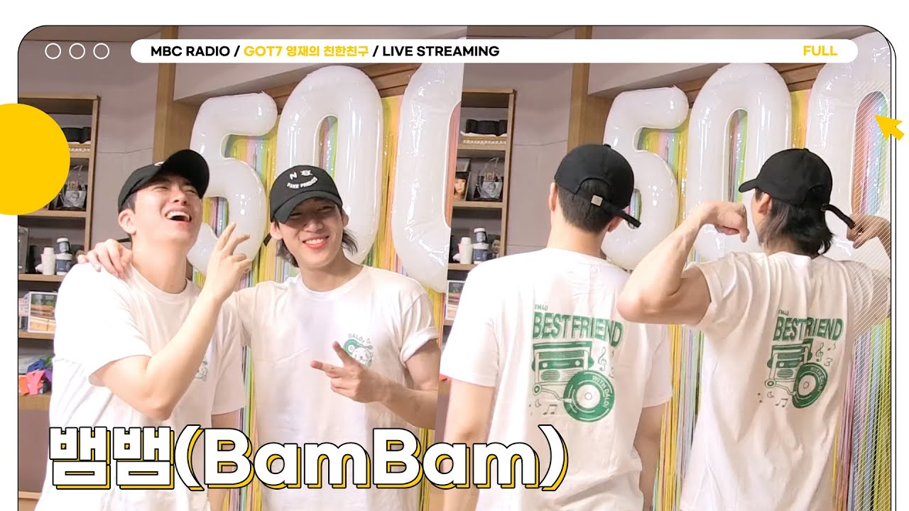 [FULL] 하이쏠가루〰️🛷 밤밤이와 맞이하는 500일💚｜GOT7 영재의 친한친구｜MBC 230809 방송