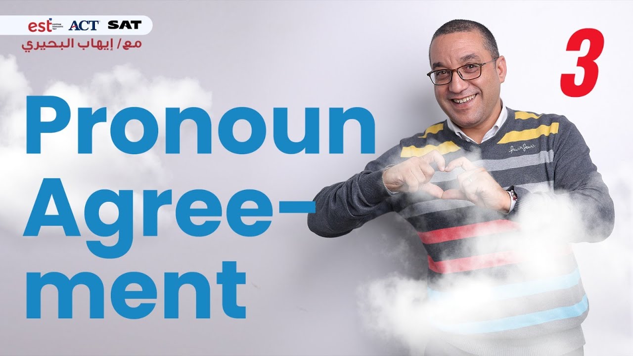 حل اسئلة Pronoun Agreement part 3 لطلاب الدبلومة الأمريكية