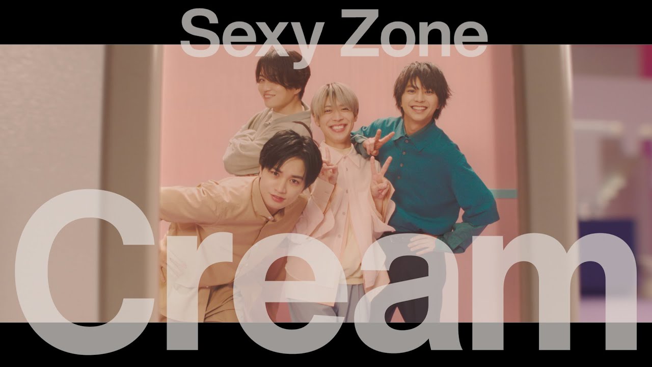 Sexy Zone 「Cream」 (YouTube Ver.)