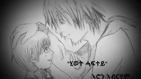 Eritrean music Aron Abraham