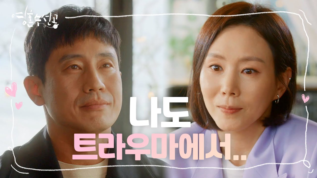 신하균, 박예진에 ＂나도 트라우마에서 벗어날게＂ [영혼수선공/Fix you] 20200603