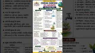#viral#shorts#uptet#ctet#EVS#van mahotsv#jal diwas