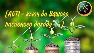 [AGTI: Володійте часткою агрохолдингу та отримуйте реальні дивіденди у USDT 💼🌱]