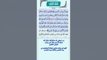 سورة التوبة الاية 74 فارس عباد قرآن 578