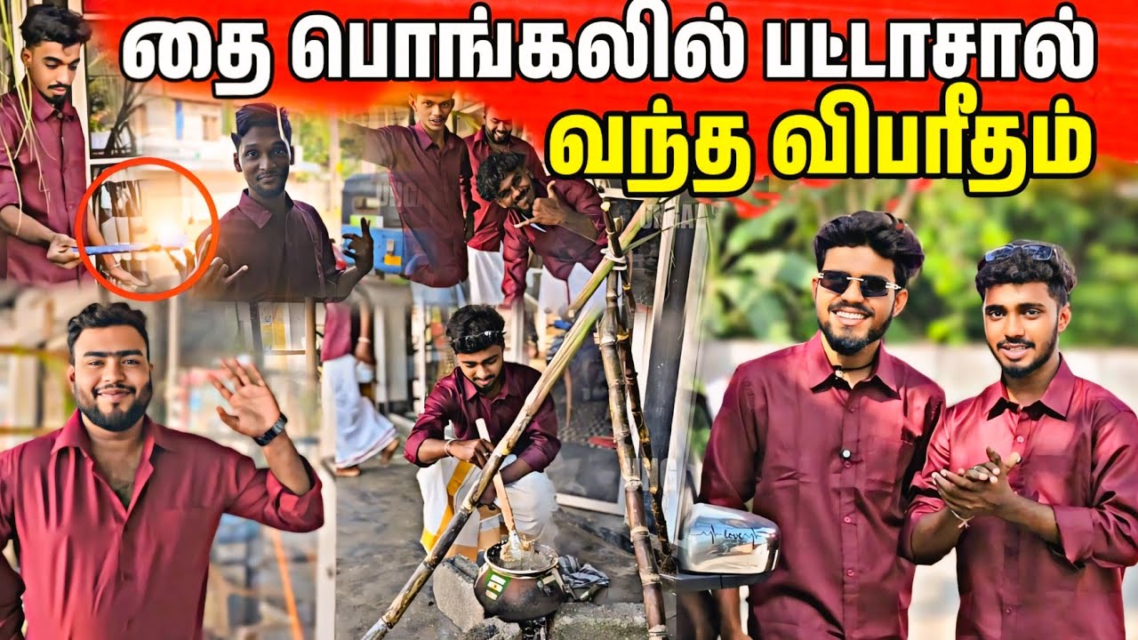 பொங்கல் தினத்தில் நடக்க இருந்த சம்பவம் some mistake 😢😢 |UNGAL SAKO| @UNGALSAKO 