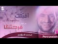 أقبلت محمد العزاوي من البوم فرحتنا الجزء 2 إيقاع بالإشتراك مع محمد عبيد أقبلت محمد العزاوي من البوم فرحتنا الجزء 2 إيقاع بالإشتراك مع محمد عبيد