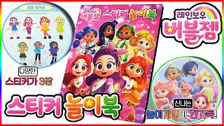 Rainbow Bubble Gem Sticker Playbook Enjoy the sticker playbook with the 7 mermaid princesses