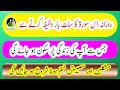 Rozana As Surah Ka 7Bar Wazifa Karne Se | Aap Ki Zindagi Pur Sakoon Ho Jayega
