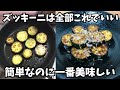 切って焼くだけ【ズッキーニのポン酢炒め】甘辛ダレが絡んでめちゃ美味しい