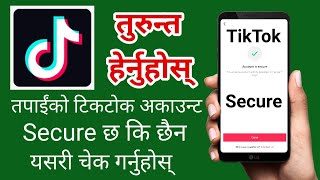 टिकटोक युजर हुनुहुन्छ भने यो भिडियो अवश्य नै हेर्नुहोस् Check Your TikTok Account is Secure or Not