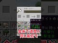 マイクラ豆知識　part4 #マイクラ #マインクラフト #minecraft#豆知識 #shorts
