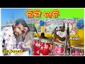 Lipi rani  new sambalpuri song  orchestra  maa adhyashakti melody viral