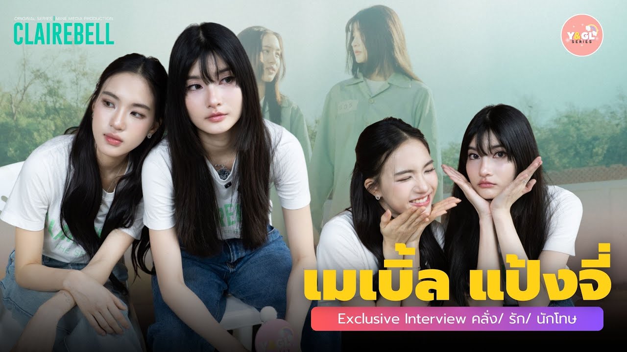 [Eng] Exclusive Interview เมเบิ้ล แป้งจี่ นักแสดงนำจาก ClaireBell คลั่ง รัก นักโทษ