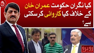 What action can the caretaker government take against Imran Khan?- Aaj News