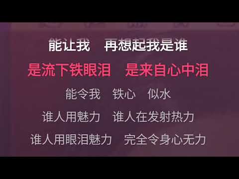 铁幕诱惑 郭富城 伴奏 karaoke