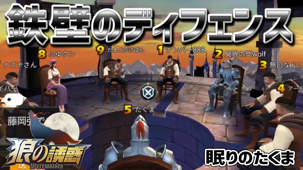 神回【狼の誘惑】たくま狩人の強さ炸裂！窮地からの逆転劇【人狼殺】