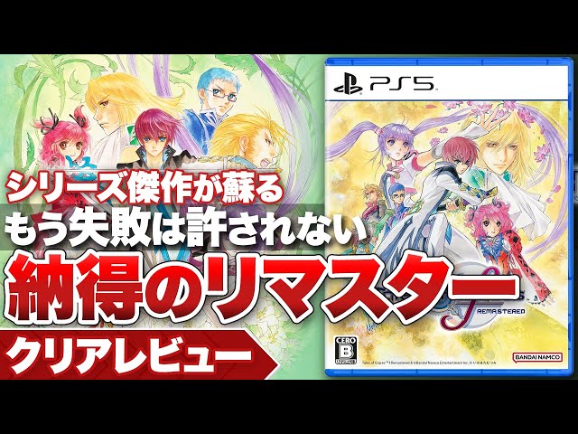 Complete Review] Tales of Graces F Remaster: No Mistakes Allowed