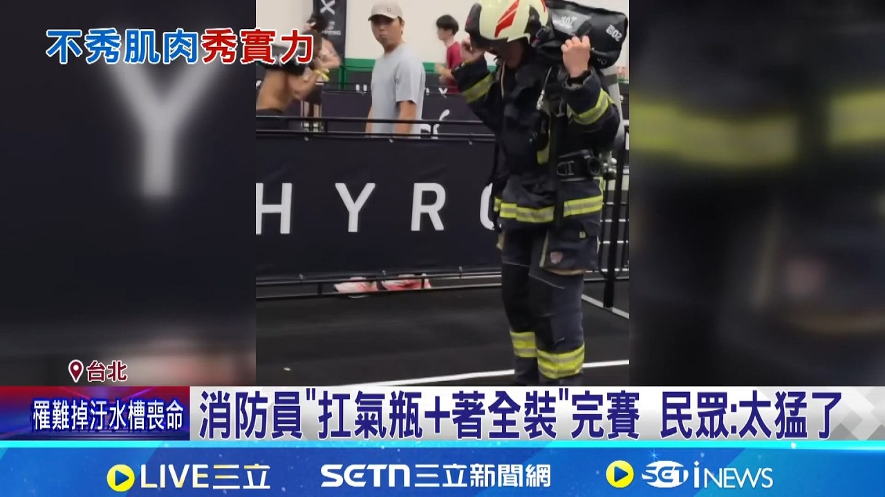 猛! 消防英雄穿