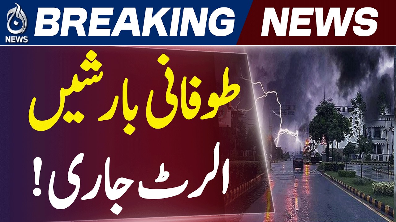Punjab Rain Alert | PDMA Weather Warning | CM Punjab Orders - Aaj News