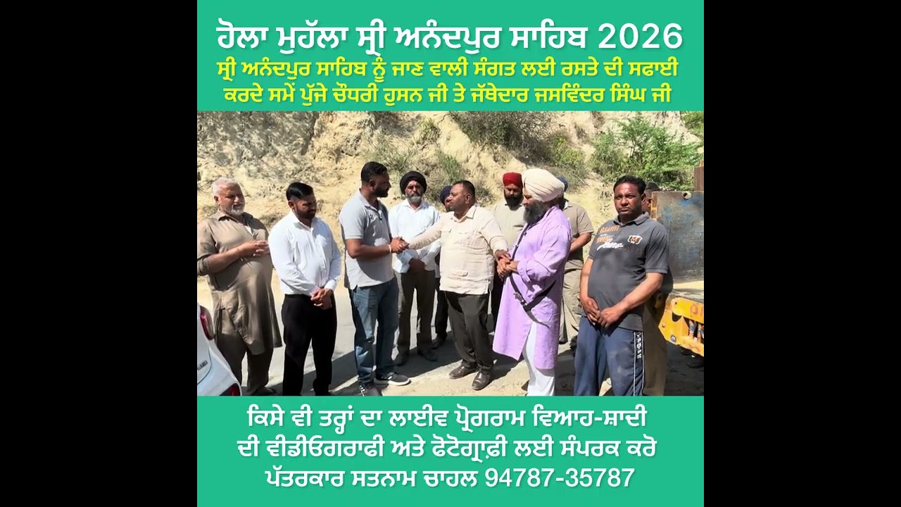 ਸ੍ਰੀ ਅਨੰਦਪੁਰ ਸਾਹਿਬ ਨੂੰ ਜਾਣ ਵਾਲੀ ਸੰਗਤ ਲਈ ਵੱਡੀ ਰਾਹਤ ਰਾਹਤ 