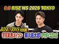 RISE WORLD SERIES 2026 TOKYOでRISE×RWS対抗戦が決定!宇佐美 、麻火 、チャドがRWSを迎え打つ|6.6 RISE WS 2026 TOKYO アベマで全試合生中継