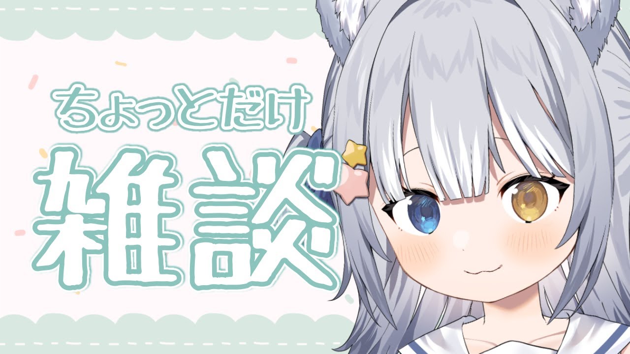 雑談 / CHAT】＼ 30分雑談 ／【天ヶ星水咲 / Vtuber】 - YouTube