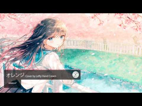 ❋【Nightcore】SMAP/オレンジ ✪ (Cover by Lefty Hand Cream)