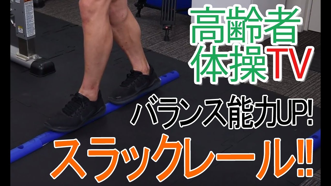 スラックライン 大型 野球サッカー体操のチビッコトレーニングに 