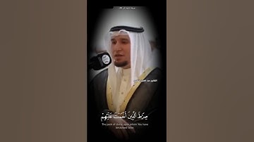 سورة الفاتحة للقارئ عبدالعزيز شكري 🇩🇿برواية حمزة عن خلف