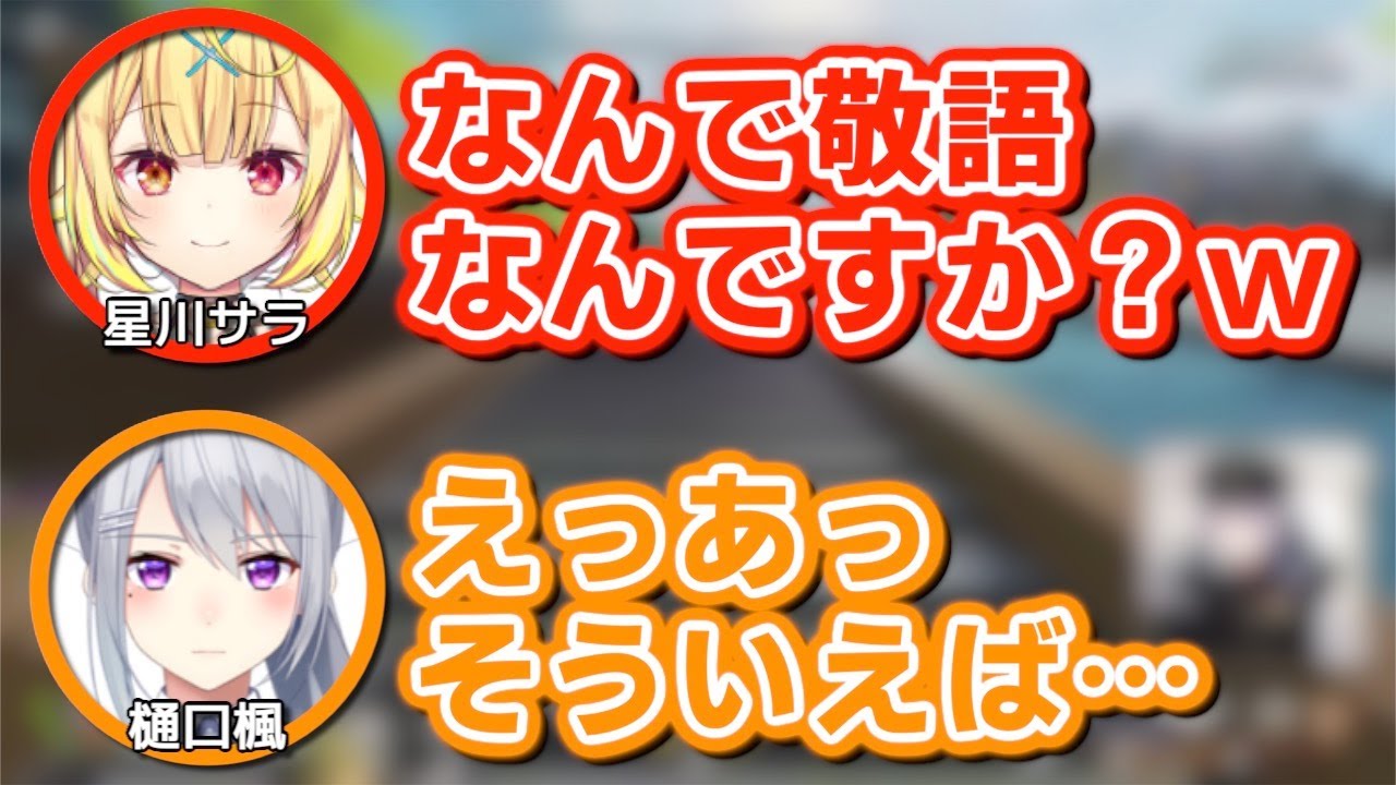 星川サラに餌付けされたり敬語を指摘されたりする樋口楓【にじさんじ / 切り抜き】