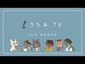 うた部のことを知ろう!【2020年度新歓 横市うた部】