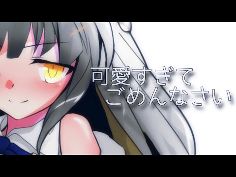 東方改変PV/可愛すぎてごめんなさいッ😵‍💫🌟