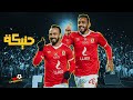 تراك حنيكة دس من قفشة و كهرباء على كيروش 